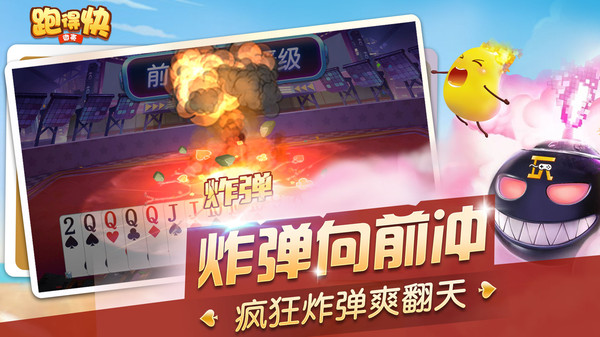 微壳跑得快微信版_https://www.99ziyuan.net_休闲益智_第2张