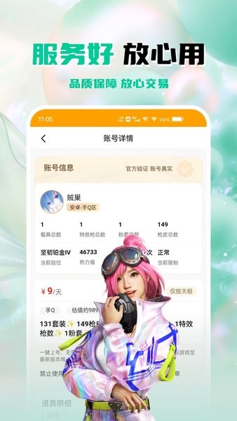 租号帮手游上号器_生活实用_第2张_99下载站 租号帮手游上号器_https://www.99ziyuan.net_生活实用_第2张