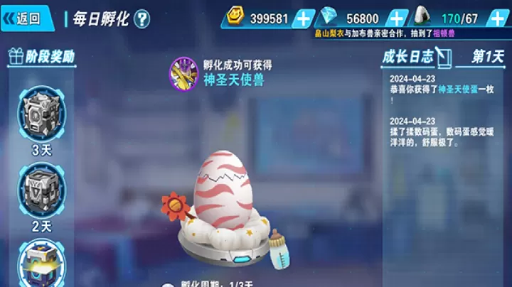 究极宝贝_动作冒险_第4张_99下载站 究极宝贝_https://www.99ziyuan.net_动作冒险_第4张