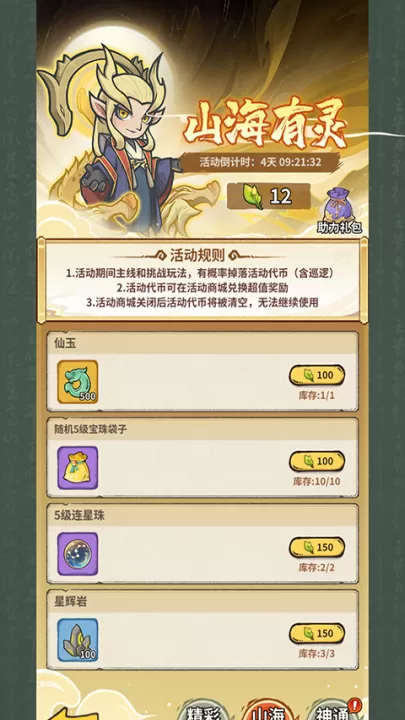 山海记_动作冒险_第2张_99下载站 山海记_https://www.99ziyuan.net_动作冒险_第2张