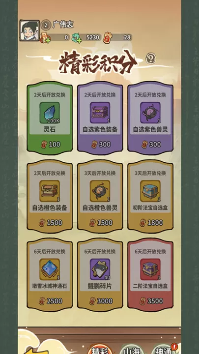 山海记_动作冒险_第3张_99下载站 山海记_https://www.99ziyuan.net_动作冒险_第3张