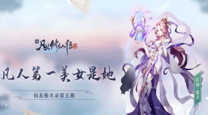 新凡人修仙传_https://www.99ziyuan.net_角色扮演_第5张