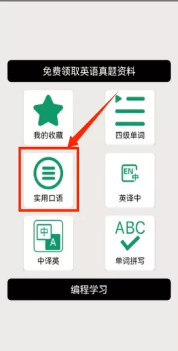 英语四六级备考软件_学习办公_第2张_99下载站 英语四六级备考软件_https://www.99ziyuan.net_学习办公_第2张