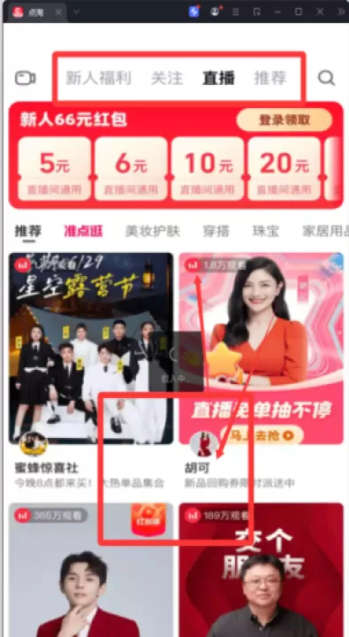淘宝直播官方版(更名点淘)_https://www.99ziyuan.net_影视播放_第2张