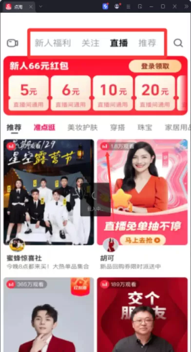 淘宝直播官方版(更名点淘)_https://www.99ziyuan.net_影视播放_第1张