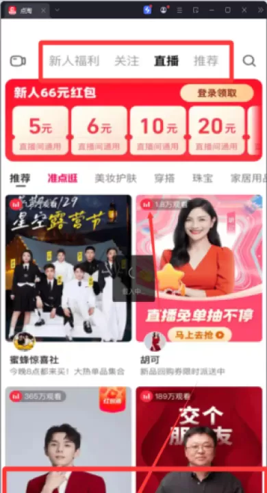 淘宝直播官方版(更名点淘)_https://www.99ziyuan.net_影视播放_第3张
