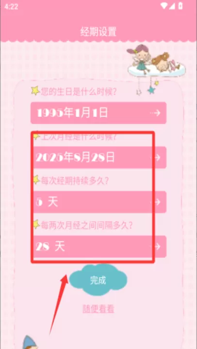 女性日历app(改名女生日历)_生活实用_第1张_99下载站 女性日历app(改名女生日历)_https://www.99ziyuan.net_生活实用_第1张