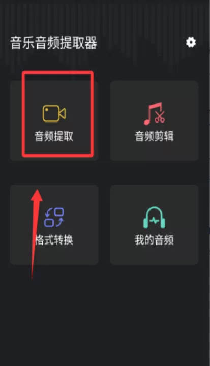 音频提取管家软件_学习办公_第2张_99下载站 音频提取管家软件_https://www.99ziyuan.net_学习办公_第2张