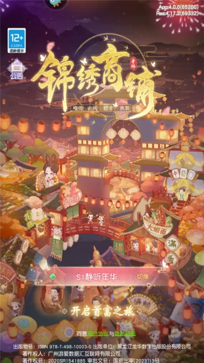 锦绣商铺_模拟经营_第1张_99下载站 锦绣商铺_https://www.99ziyuan.net_模拟经营_第1张