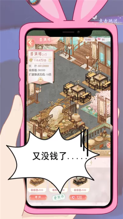 锦绣商铺_模拟经营_第2张_99下载站 锦绣商铺_https://www.99ziyuan.net_模拟经营_第2张