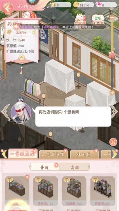 锦绣商铺_模拟经营_第8张_99下载站 锦绣商铺_https://www.99ziyuan.net_模拟经营_第8张