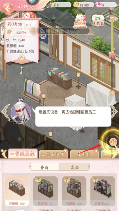 锦绣商铺_模拟经营_第9张_99下载站 锦绣商铺_https://www.99ziyuan.net_模拟经营_第9张