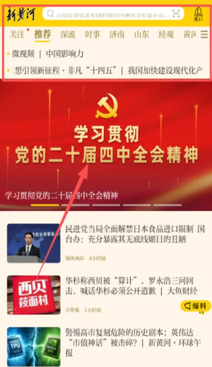 新黄河app最新版_新闻阅读_第2张_99下载站 新黄河app最新版_https://www.99ziyuan.net_新闻阅读_第2张