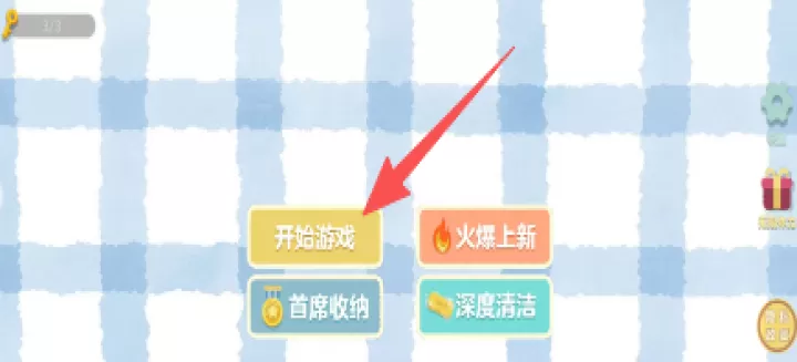 美屋收纳家下载_休闲益智_第1张_99下载站 美屋收纳家下载_https://www.99ziyuan.net_休闲益智_第1张