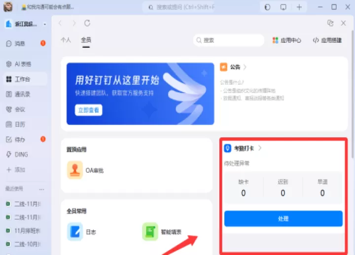 钉钉2.0.1版本_学习办公_第1张_99下载站 钉钉2.0.1版本_https://www.99ziyuan.net_学习办公_第1张
