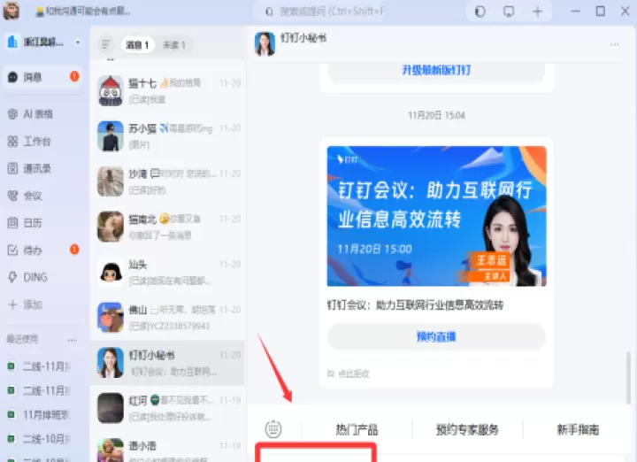 钉钉2.0.1版本_学习办公_第4张_99下载站 钉钉2.0.1版本_https://www.99ziyuan.net_学习办公_第4张