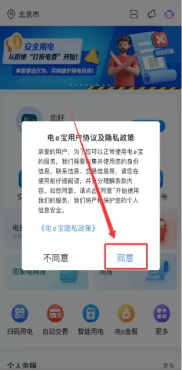 电e宝app交电费_生活实用_第1张_99下载站 电e宝app交电费_https://www.99ziyuan.net_生活实用_第1张