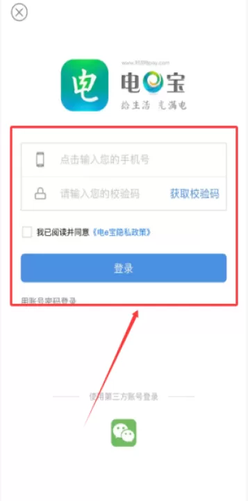 电e宝app交电费_生活实用_第2张_99下载站 电e宝app交电费_https://www.99ziyuan.net_生活实用_第2张