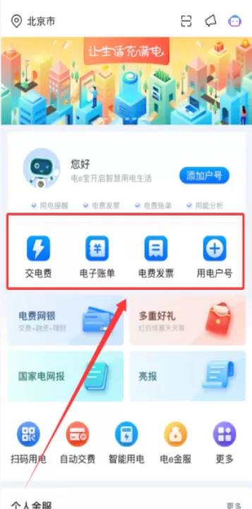电e宝app交电费_生活实用_第3张_99下载站 电e宝app交电费_https://www.99ziyuan.net_生活实用_第3张