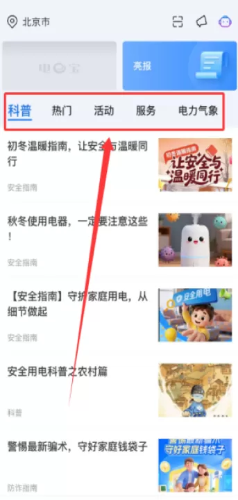 电e宝app交电费_生活实用_第4张_99下载站 电e宝app交电费_https://www.99ziyuan.net_生活实用_第4张