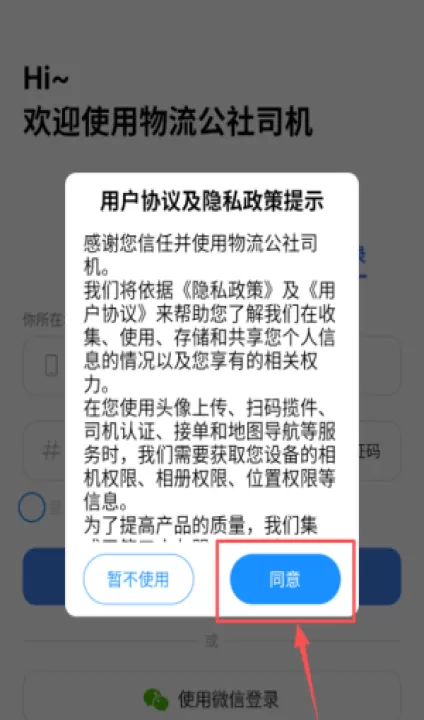 物流公社司机端_学习办公_第1张_99下载站 物流公社司机端_https://www.99ziyuan.net_学习办公_第1张