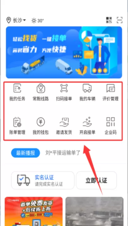 物流公社司机端_学习办公_第3张_99下载站 物流公社司机端_https://www.99ziyuan.net_学习办公_第3张
