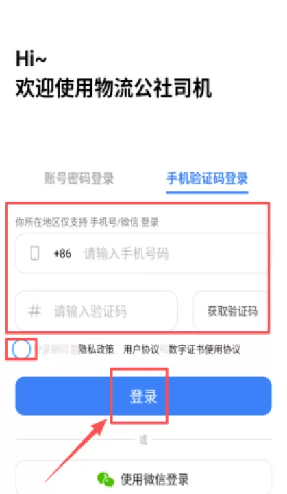 物流公社司机端_学习办公_第2张_99下载站 物流公社司机端_https://www.99ziyuan.net_学习办公_第2张