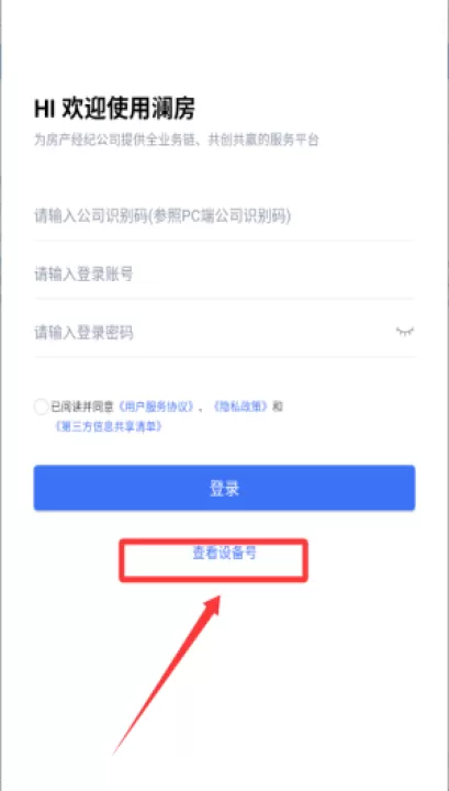 房信erp官方版(更名澜房)_学习办公_第1张_99下载站 房信erp官方版(更名澜房)_https://www.99ziyuan.net_学习办公_第1张