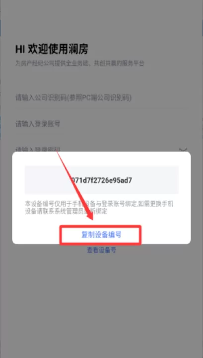 房信erp官方版(更名澜房)_学习办公_第2张_99下载站 房信erp官方版(更名澜房)_https://www.99ziyuan.net_学习办公_第2张