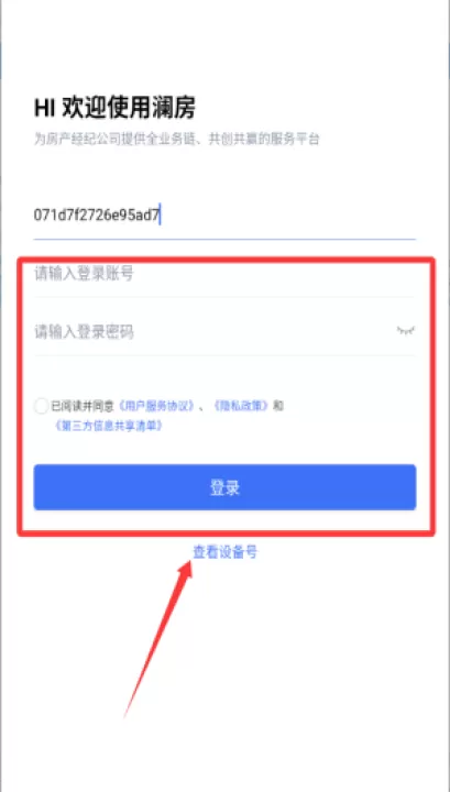 房信erp官方版(更名澜房)_学习办公_第3张_99下载站 房信erp官方版(更名澜房)_https://www.99ziyuan.net_学习办公_第3张