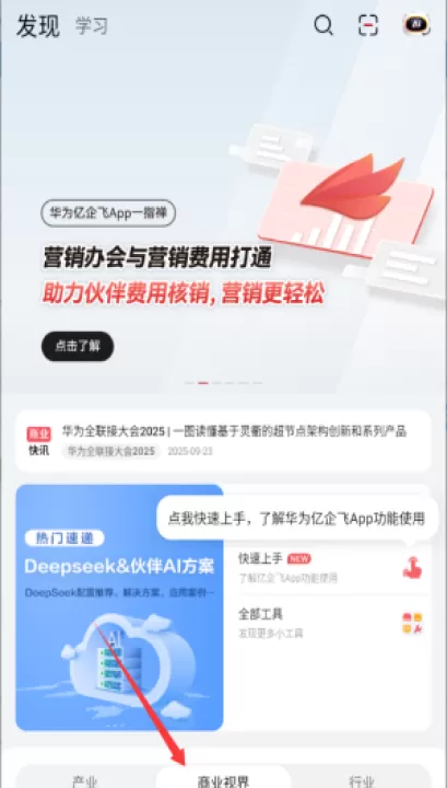 华为亿企飞app_学习办公_第1张_99下载站 华为亿企飞app_https://www.99ziyuan.net_学习办公_第1张
