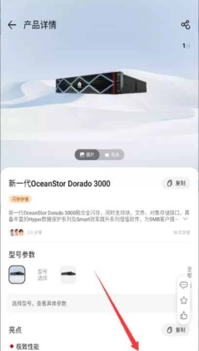 华为亿企飞app_学习办公_第3张_99下载站 华为亿企飞app_https://www.99ziyuan.net_学习办公_第3张