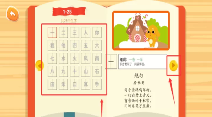 亲宝识字_学习办公_第4张_99下载站 亲宝识字_https://www.99ziyuan.net_学习办公_第4张