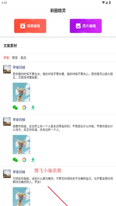 刷圈精灵_生活实用_第1张_99下载站 刷圈精灵_https://www.99ziyuan.net_生活实用_第1张
