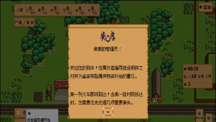 钢铁之村下载_模拟经营_第5张_99下载站 钢铁之村下载_https://www.99ziyuan.net_模拟经营_第5张