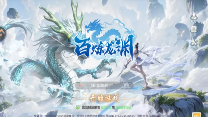 百炼龙渊下载_角色扮演_第1张_99下载站 百炼龙渊下载_https://www.99ziyuan.net_角色扮演_第1张