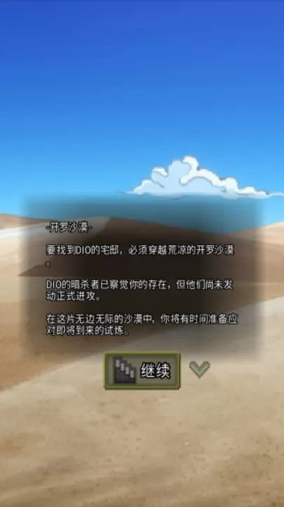 JoJo的奇妙地牢下载_动作冒险_第3张_99下载站 JoJo的奇妙地牢下载_https://www.99ziyuan.net_动作冒险_第3张