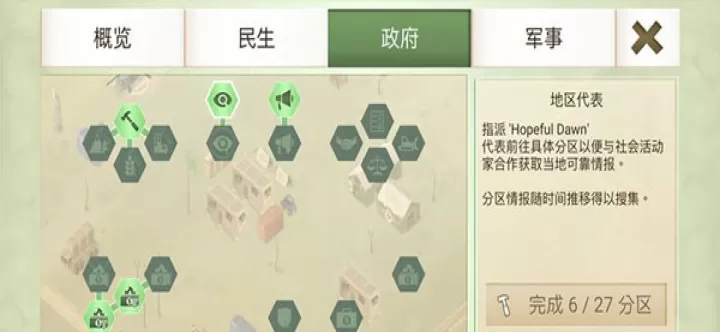 叛乱公司下载_模拟经营_第3张_99下载站 叛乱公司下载_https://www.99ziyuan.net_模拟经营_第3张
