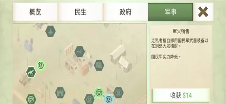 叛乱公司下载_模拟经营_第5张_99下载站 叛乱公司下载_https://www.99ziyuan.net_模拟经营_第5张