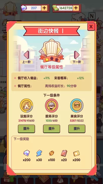 开一家汉堡店_模拟经营_第5张_99下载站 开一家汉堡店_https://www.99ziyuan.net_模拟经营_第5张