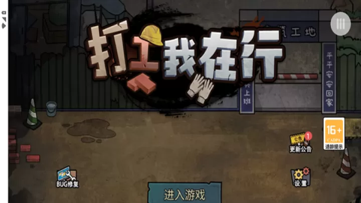 打工我在行_模拟经营_第1张_99下载站 打工我在行_https://www.99ziyuan.net_模拟经营_第1张