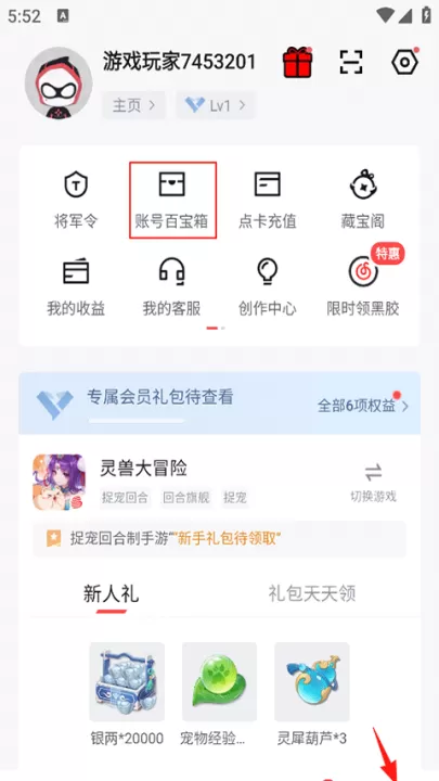 网易大神将军令_https://www.99ziyuan.net_角色扮演_第7张