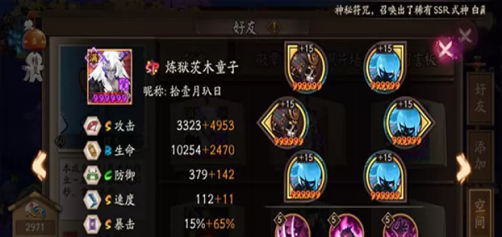 阴阳师应用宝版_https://www.99ziyuan.net_角色扮演_第9张