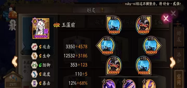 阴阳师应用宝版_https://www.99ziyuan.net_角色扮演_第10张
