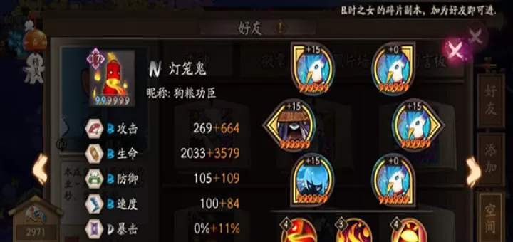 阴阳师应用宝版_https://www.99ziyuan.net_角色扮演_第11张