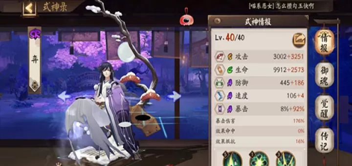阴阳师应用宝版_https://www.99ziyuan.net_角色扮演_第12张