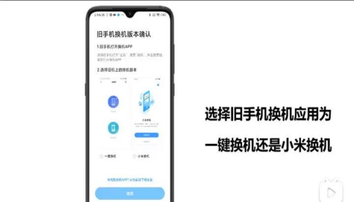 小米换机软件(mi mover)_系统工具_第4张_99下载站 小米换机软件(mi mover)_https://www.99ziyuan.net_系统工具_第4张
