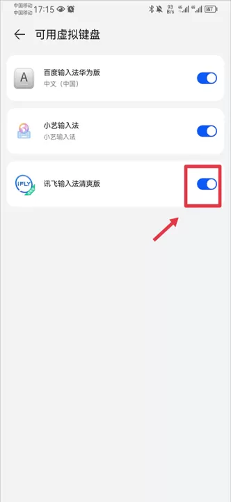 讯飞输入法蔚来版app_https://www.99ziyuan.net_系统工具_第2张