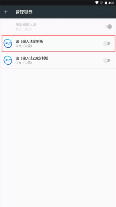 讯飞输入法国际版8.0_https://www.99ziyuan.net_系统工具_第4张