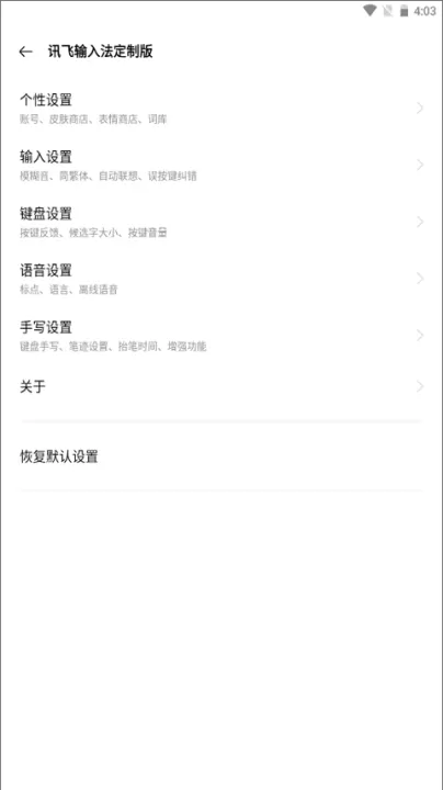讯飞输入法国际版8.0_https://www.99ziyuan.net_系统工具_第7张